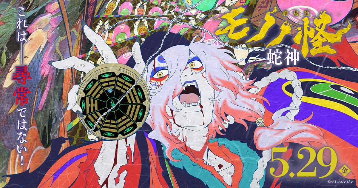 薬売り モデル 懐中時計 - 商品｜『劇場版 モノノ怪』公式サイト