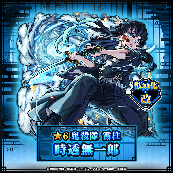 モンスト×鬼滅の刃】コラボ第4弾が10/25より開催！ | モンスター