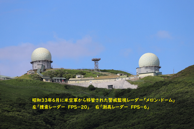 レーダー撤去についてのお知らせ｜第36警戒隊｜防衛省 [JASDF] 航空