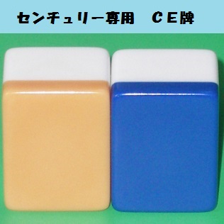 全自動麻雀卓 センチュリー21 新品牌付 有限会社アピア｜新品・中古の