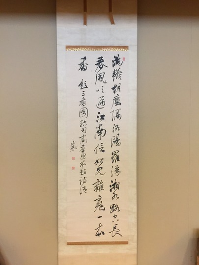X9541』頼杏坪 呉秀三旧蔵品 掛軸 X9541』頼杏坪 呉