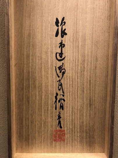 売約済】菅楯彦 絹本 掛軸 共箱 2重箱（箱蓋破損）（日本画） 売約済