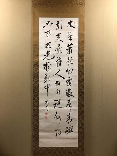 犬養毅 三行書｜古美術・掛け軸の販売・買取・鑑定-松本松栄堂