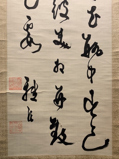 大久保利通+副島種臣の掛軸 副島種臣 四行書｜古美術・掛け軸の販売