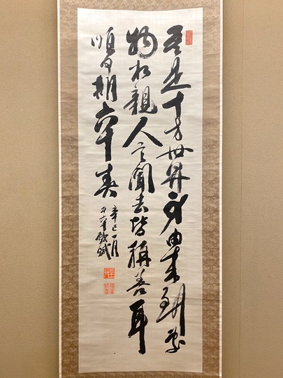 福沢諭吉の書額 「独立自尊」絹本 書 扁額 複製品 福沢諭吉の書