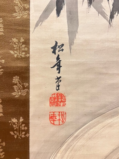 竹の子図】鈴木松年 2587 筍 タケノコ掛け軸肉筆