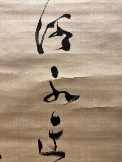 勝海舟 三行書｜古美術・掛け軸の販売・買取・鑑定-松本松栄堂