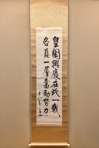 東郷平八郎 震四海 海軍大将 五十七歳書 書道 掛軸 - メルカリ 東郷平八郎