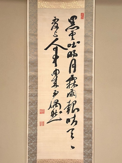 掛軸 甲斐先生 書道作品 掛軸 甲斐先生 書道作品 1222-.jpg