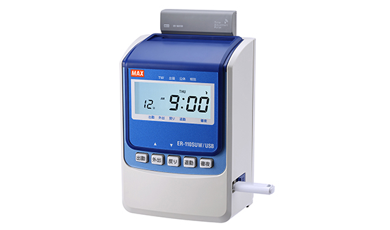 ER-110SUW/USBの製品詳細ページ | タイムレコーダ | マックス株式会社