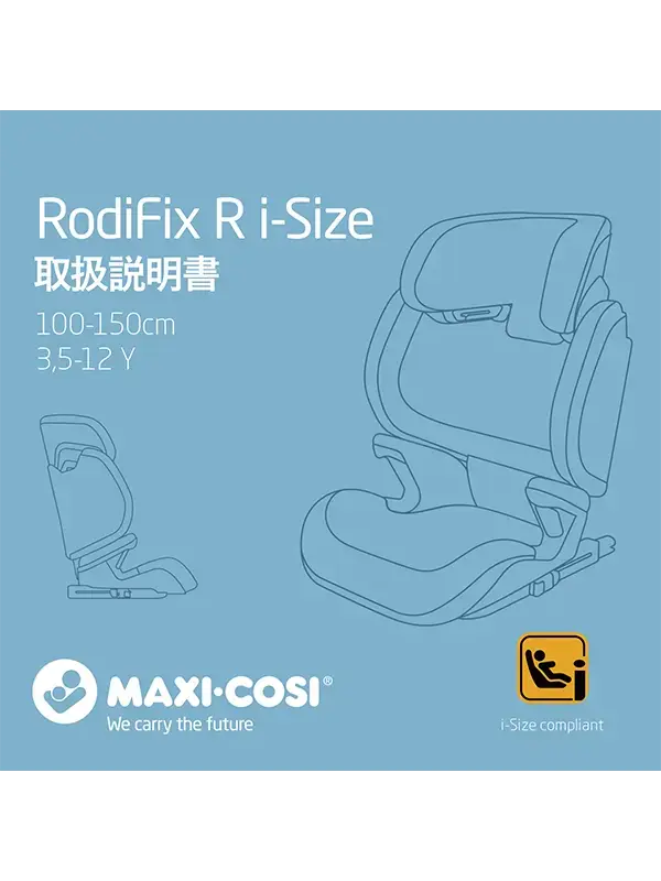 チャイルドシートのMAXI-COSI（マキシコシ）