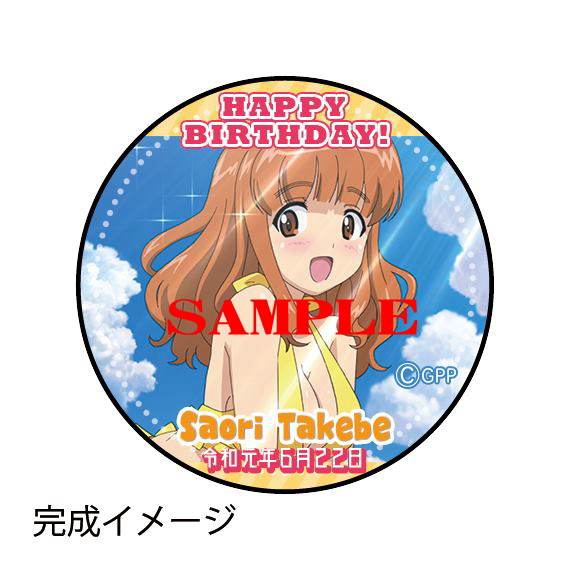 ガールズ&パンツァー ガルパン 武部沙織 誕生日 がんばっぺ 缶バッジ