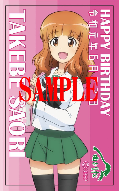 曲がり松看板娘「武部沙織」お誕生日イベントのお知らせ｜大洗町