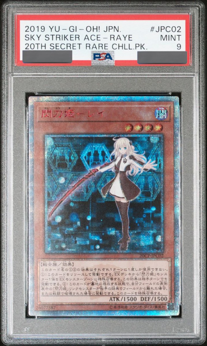 遊戯王閃刀姫レイ20th 良座標