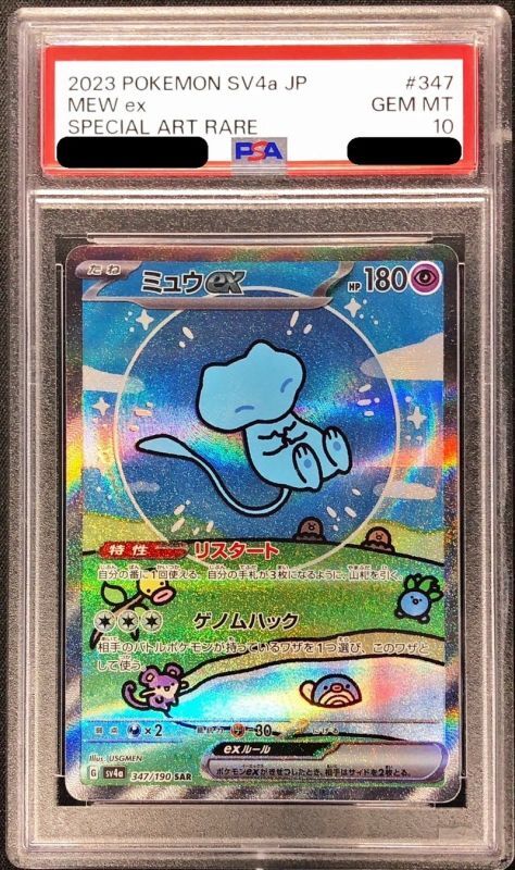 ポケモンカード ミュウex SAR 205⁄165 PSA10 151 ミュウex(205⁄165 SAR