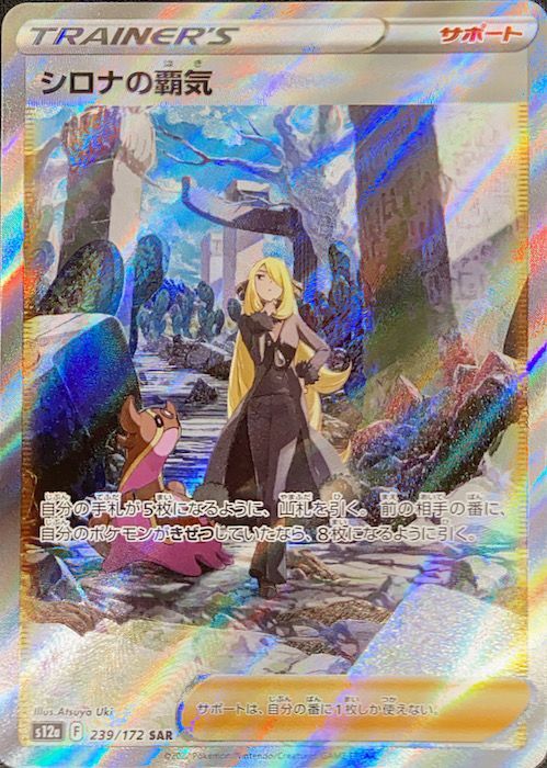 シロナ SR 指差し PSA9 鑑定品 ポケモンカード ポケカ PSA10 シロナ sr
