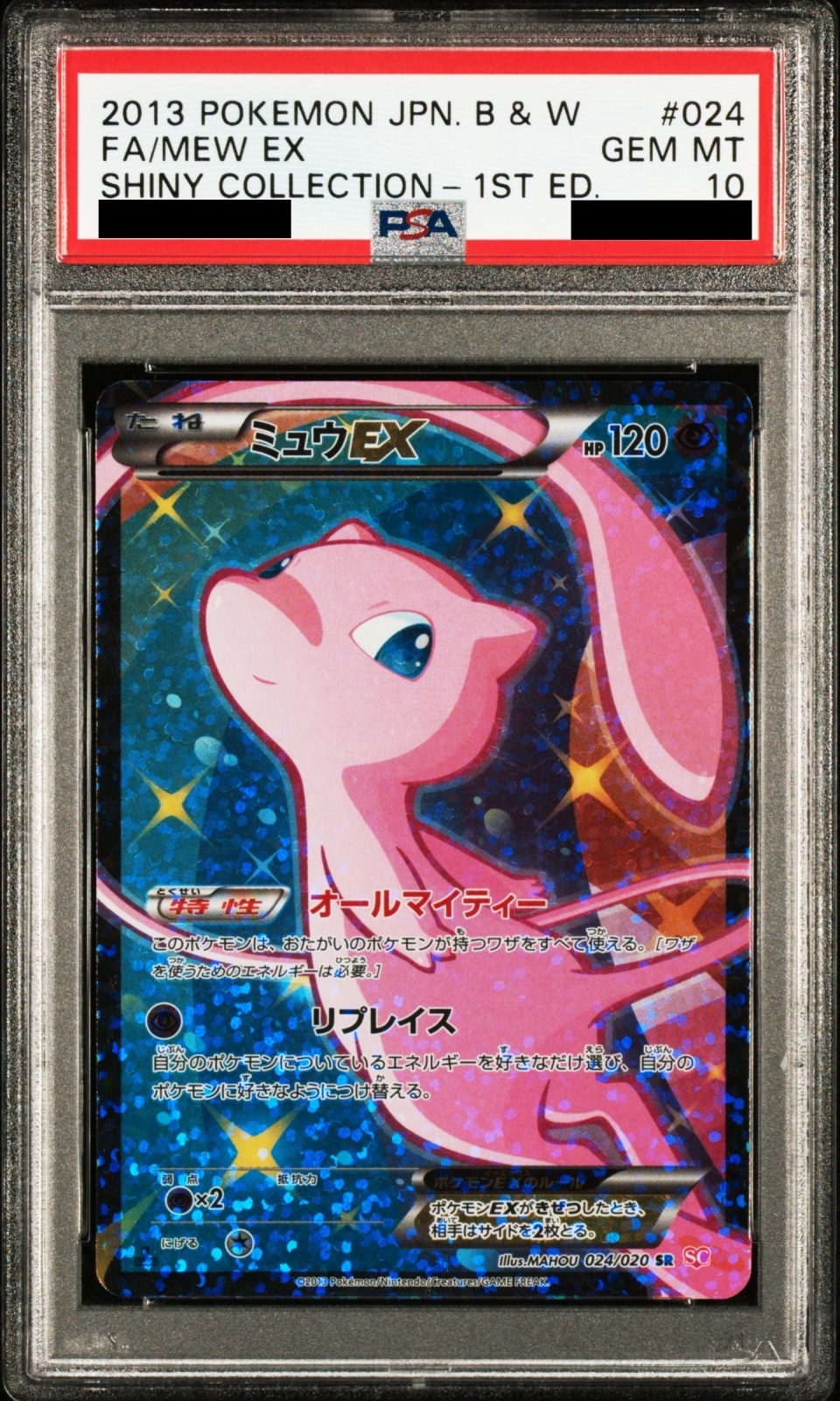 ミュウEX SR PSA7 SC シャイニーコレクション 024/020 ミュウEX SR SC