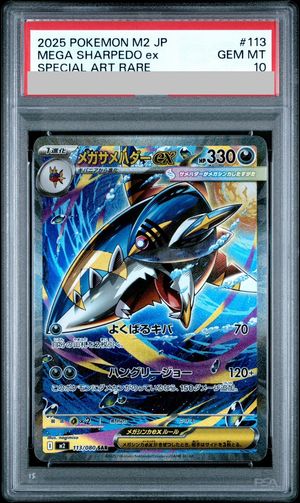 PSA10】 メガサメハダーex (SAR) {113/080} [M2/インフェルノX] [MEGA