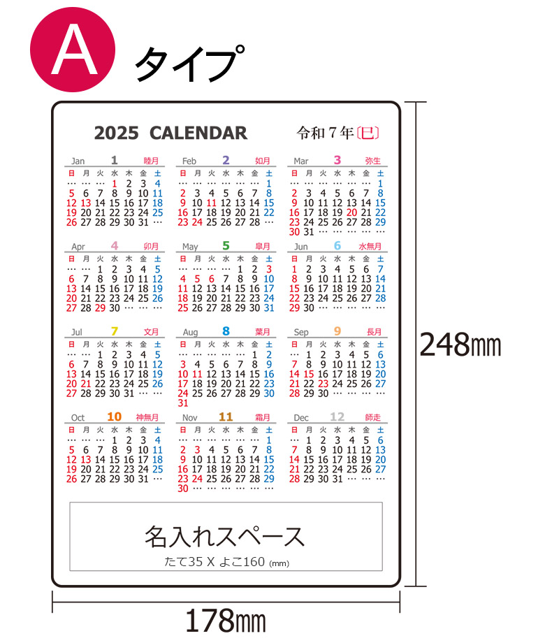 期間限定！名入れサービスカレンダーマグネット】テンプレート