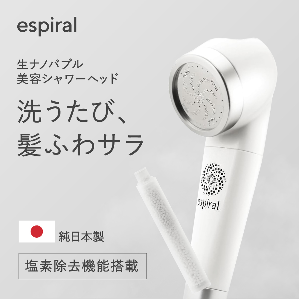 espiral シャワーヘッド | 株式会社マホロバーニーズ