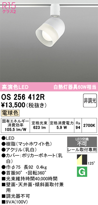 OS256402R マットホワイト スポットライト 3個セット OS256402R マット