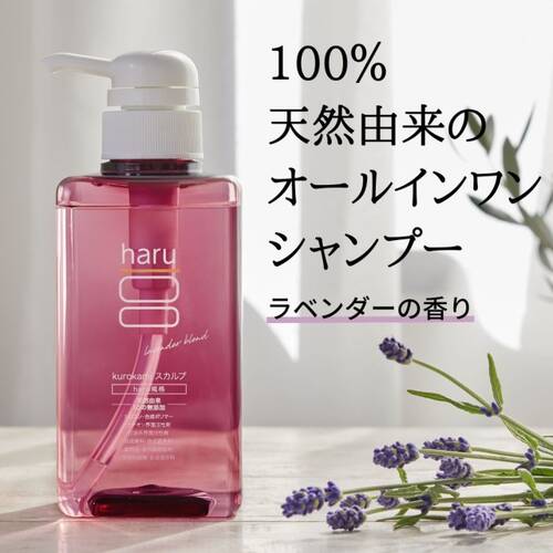 yz8521 haru kurokami スカルプ ラベンダー 400ml×3点 haru kurokami