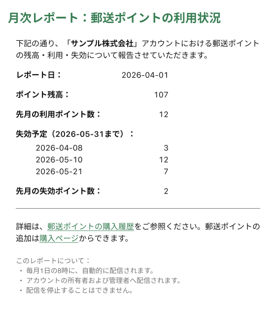 郵送ポイント】有効期限の導入とそれに伴う画面の刷新・追加