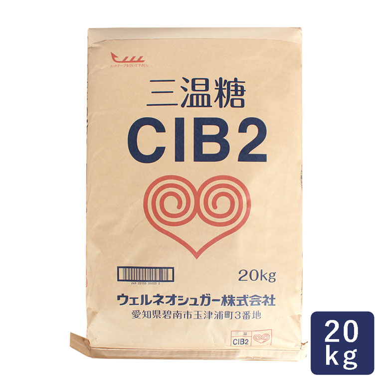 ウェルネオシュガー 三温糖 CIB2 20kg 砂糖 業務用__【沖縄は別途追加