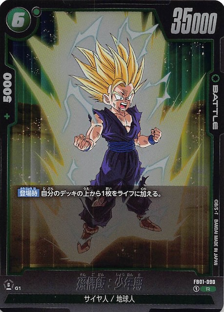 BGS10 黒ラベル ドラゴンボール 孫悟飯 アルティメットバトル プロモ