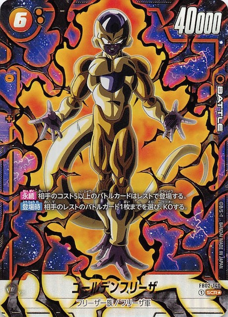 ドラゴンボール 烈火の闘気 ゴールデンフリーザ ドラゴンボール 烈火の