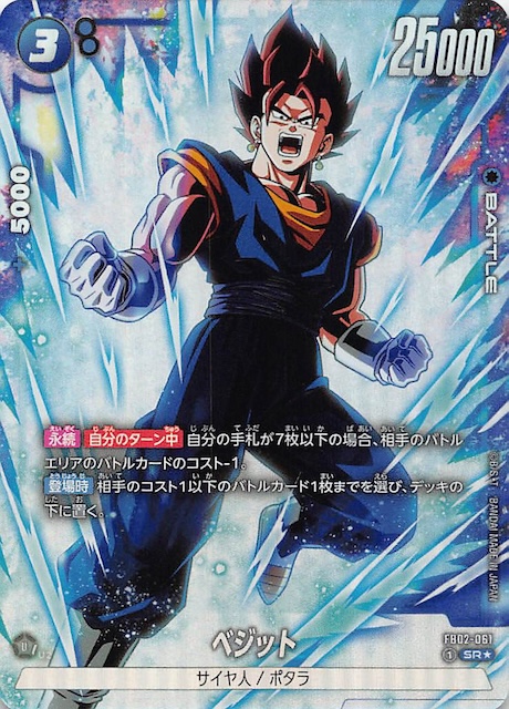 スーパードラゴンボールヒーローズ 未開封 パラレルベジット 当たるぞSEC