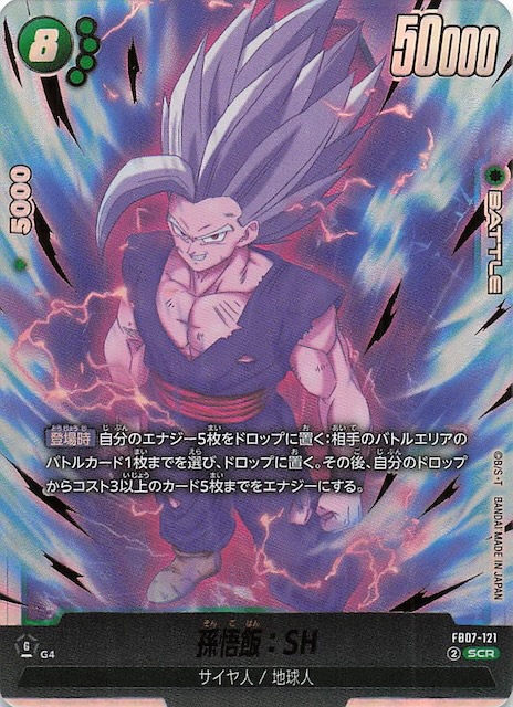 ドラゴンボール フュージョンワールド 孫悟飯 SCR神龍への願い