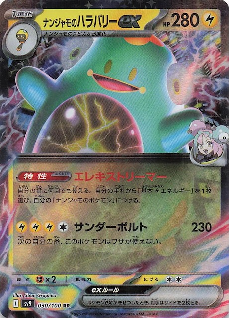 ポケモンカード ナンジャモのハラバリーex sar バトルパートナーズ