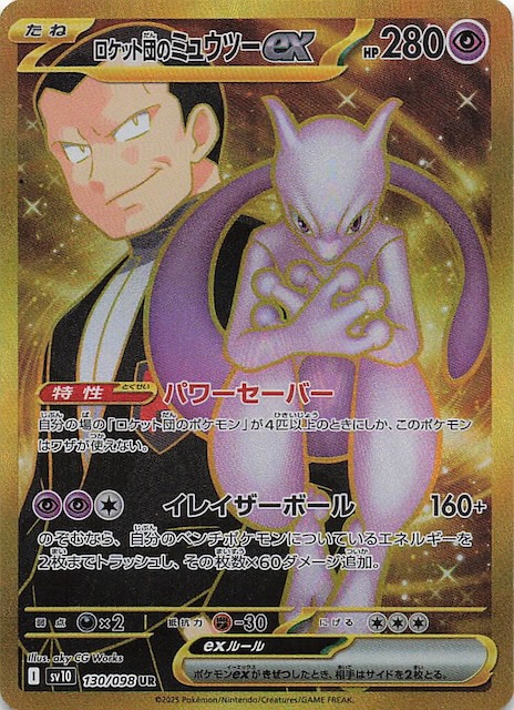 CGC Pristine】ロケット団のミュウツーex SAR 125/098 CGC Pristine