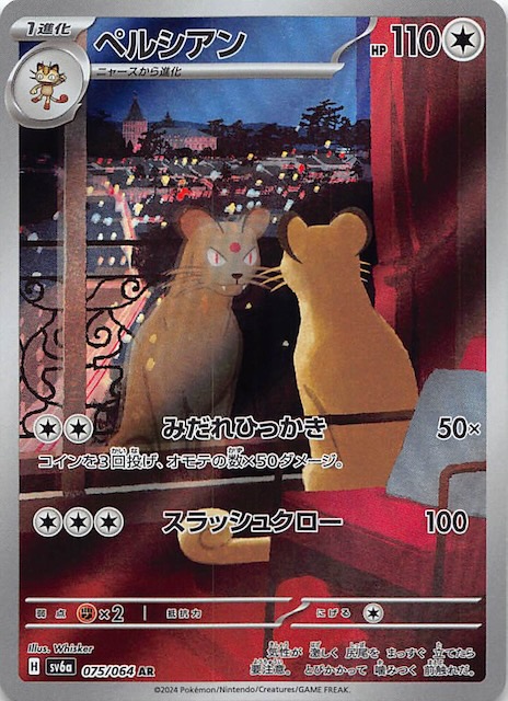 トップサンポケモンカードペルシアンPSA10