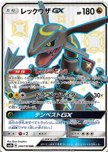 ポケモンカード レックウザGX SSR 色違い ポケモンカードゲーム 公式