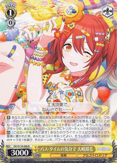 ヴァイス longing 大崎甘奈 SP シャニマス シャイニーカラーズ