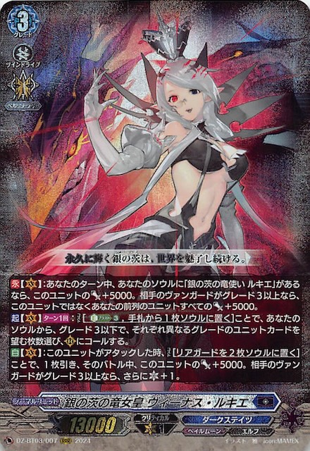 PSA10】ヴァンガード 銀の茨の竜使いルキエ リバース セット ヴァン