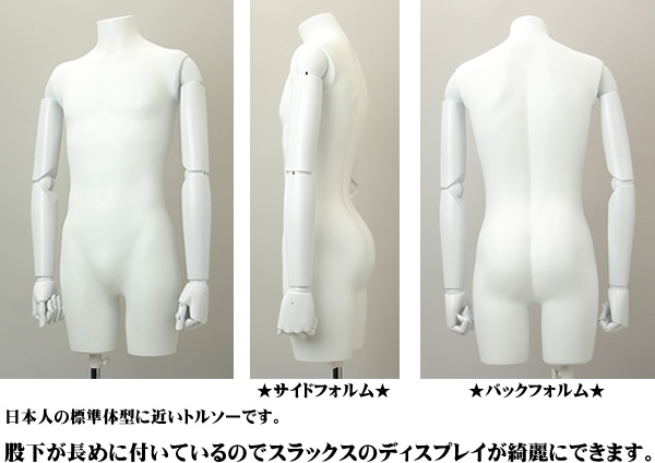リアル、マネキン、トルソー、トルソ、ボディ、紳士、男性、腕付、可動
