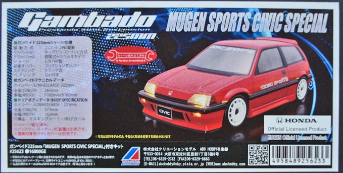 ワンダーシビック Si ガンベイド シャシー仕様 ラジコン 新品未組立