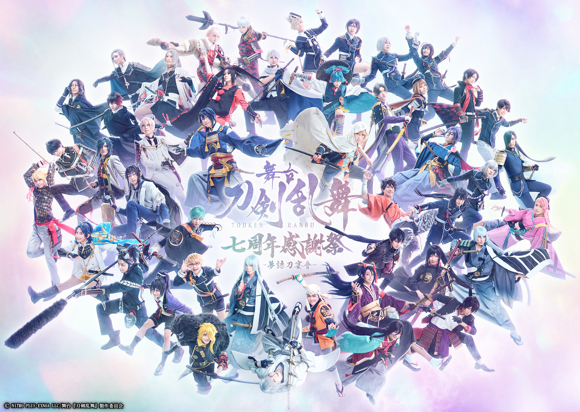 舞台『刀剣乱舞』七周年感謝祭 -夢語刀宴會- 数量限定 豪華版Blu-ray