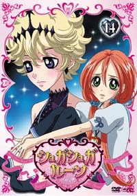 シュガシュガルーン Vol.14 - マーベラス