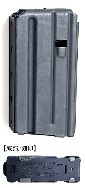 US(米軍) NAM戦(60～70's) M16/M16A1 ライフル用(5.56mm)20Rマガジン
