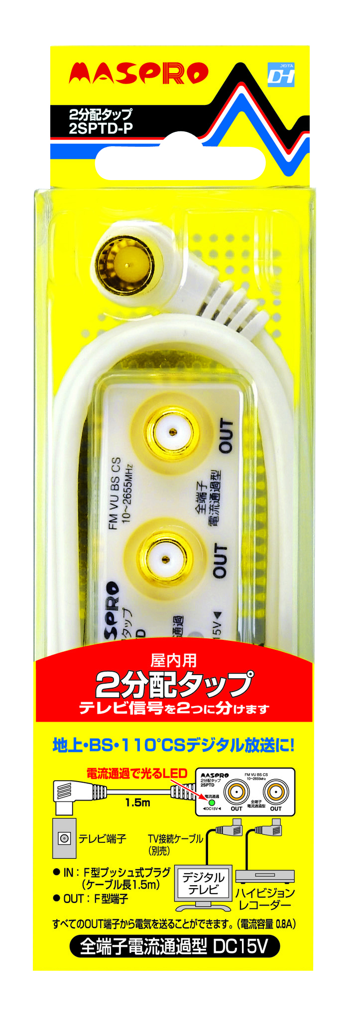 2分配器 2SPTD-P | マスプロ電工