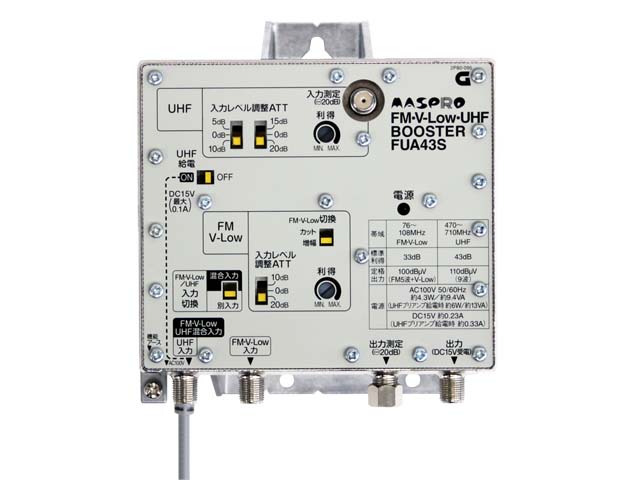 FM・V-Low・UHFブースター FUA43S | マスプロ電工