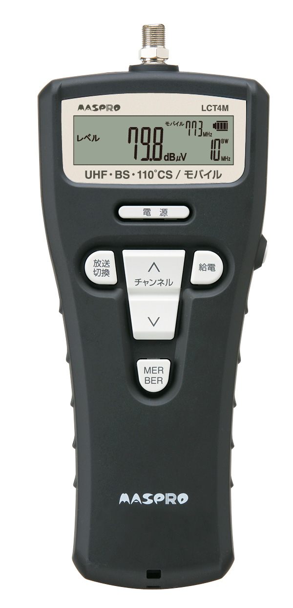 マスプロ デジタルレベルチェッカー ハンディー LCT5 マスプロ (本体+