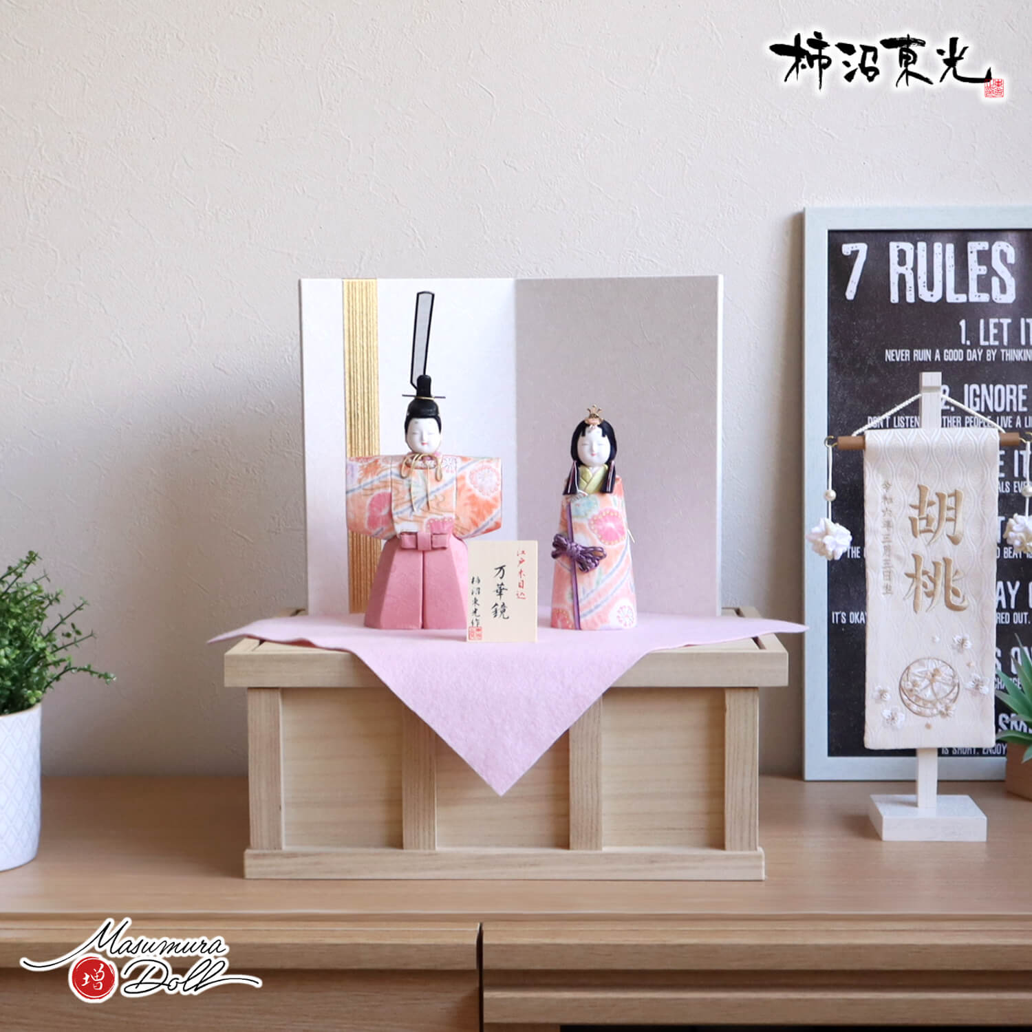 新作 伝統工芸士 柿沼東光作 立雛 「万華鏡」金ライン屏風 総桐収納箱