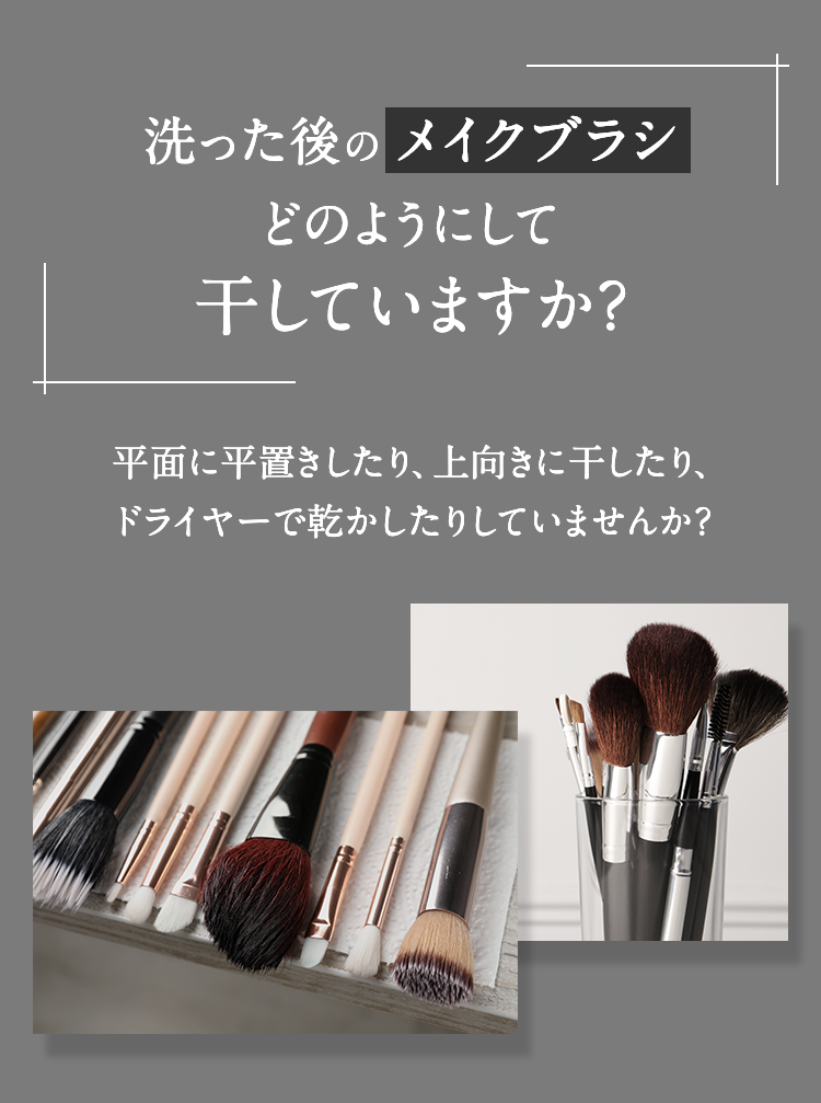 公式]ブラシスタンド 干せるメイクブラシスタンド | マキアレイベルの