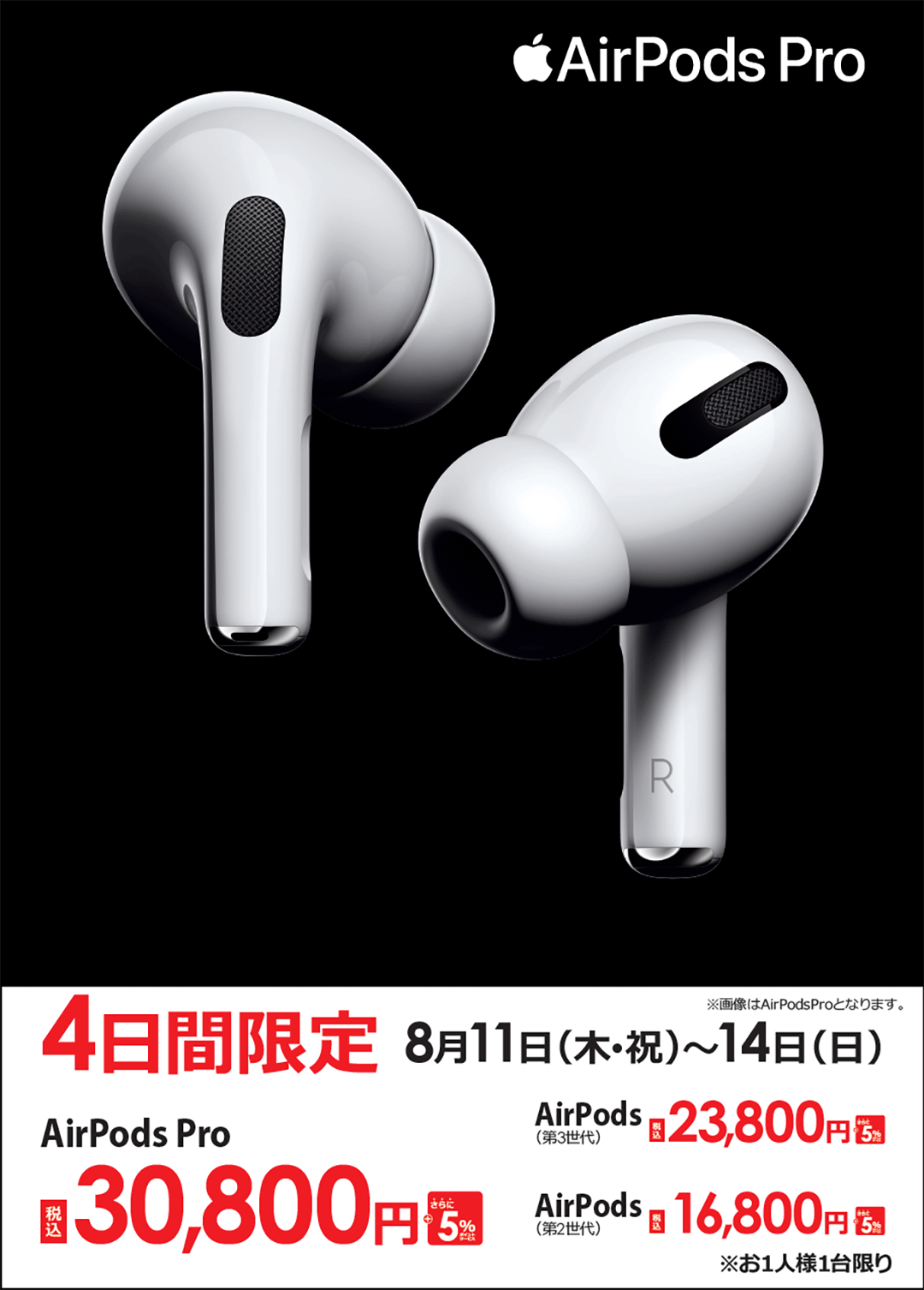 airpods pro 3 領収書有 新品未使用 ビックカメラ購入 apple airpod