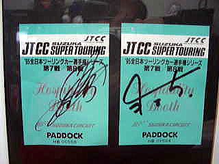 特注】関谷正徳サイン入り ミニカーセット 2025年最新】関谷正徳サイン